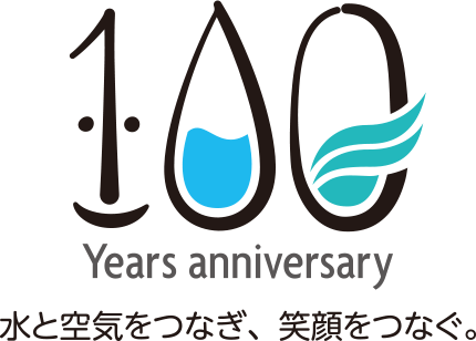 水と空気をつなぎ、笑顔をつなぐ。